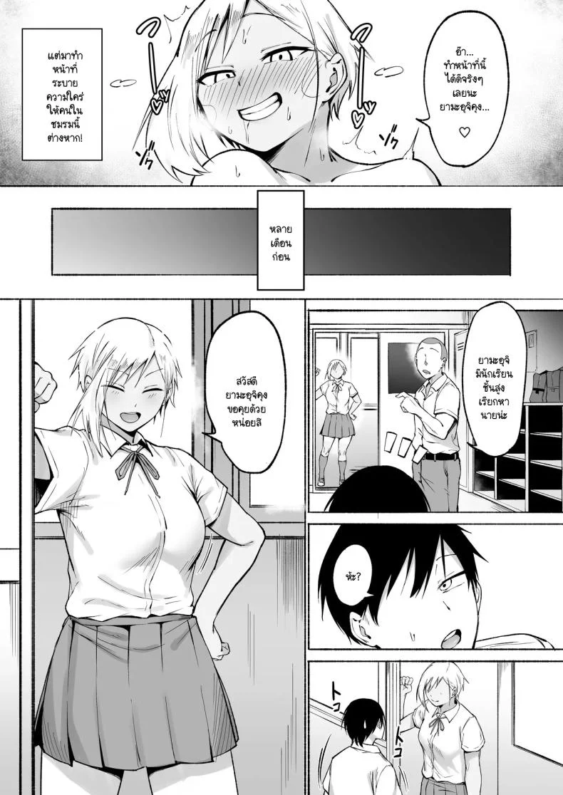 ผู้จัดการพิเศษของชมรมฟุตบอลหญิง [Fetio] Seitei Gakuen Soccer-bu no Nichijou Zenpen หน้า 9