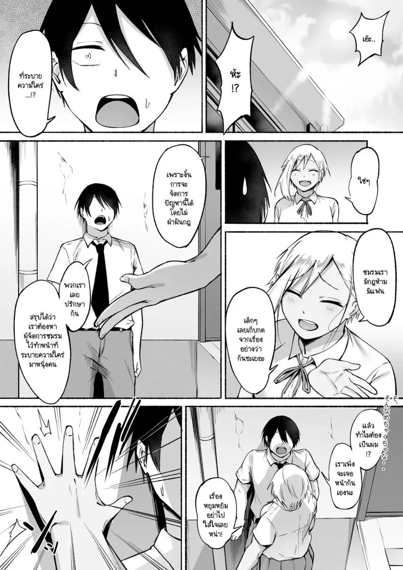ผู้จัดการพิเศษของชมรมฟุตบอลหญิง [Fetio] Seitei Gakuen Soccer-bu no Nichijou Zenpen หน้า 10