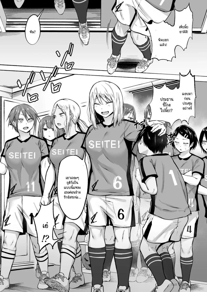 ผู้จัดการพิเศษของชมรมฟุตบอลหญิง [Fetio] Seitei Gakuen Soccer-bu no Nichijou Zenpen หน้า 21