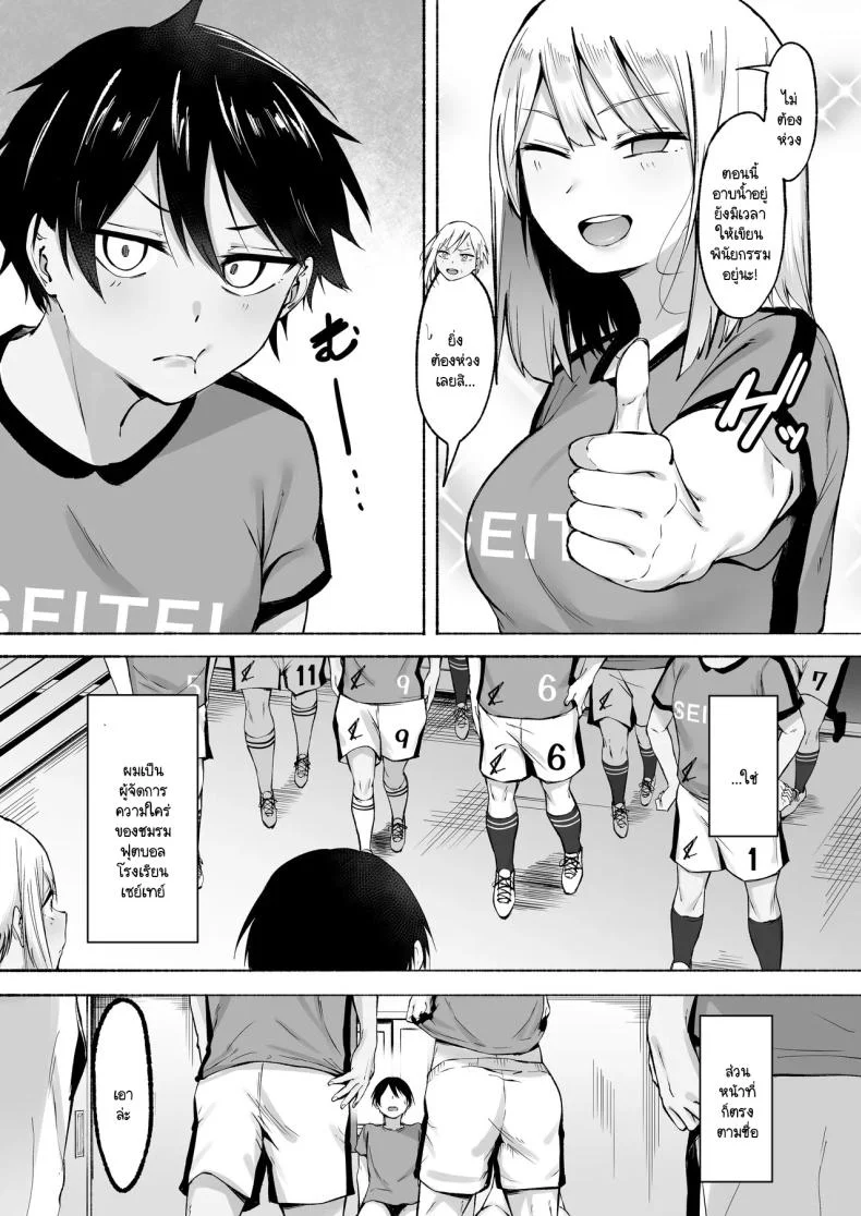 ผู้จัดการพิเศษของชมรมฟุตบอลหญิง [Fetio] Seitei Gakuen Soccer-bu no Nichijou Zenpen หน้า 23