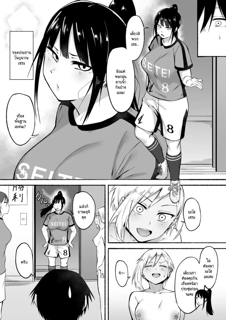ผู้จัดการพิเศษของชมรมฟุตบอลหญิง [Fetio] Seitei Gakuen Soccer-bu no Nichijou Zenpen หน้า 55