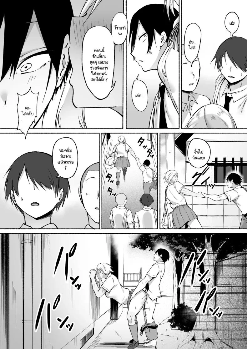 ผู้จัดการพิเศษของชมรมฟุตบอลหญิง [Fetio] Seitei Gakuen Soccer-bu no Nichijou Zenpen หน้า 74