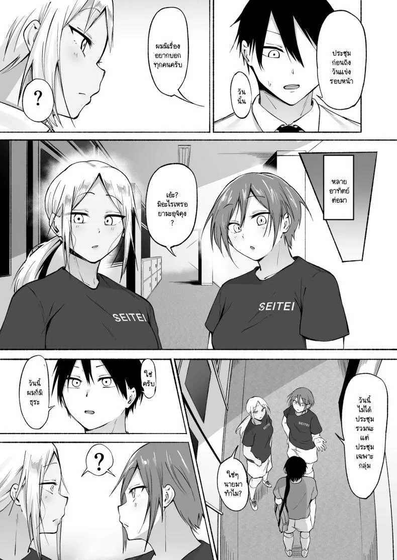 ผู้จัดการพิเศษของชมรมฟุตบอลหญิง [Fetio] Seitei Gakuen Soccer-bu no Nichijou Zenpen หน้า 80