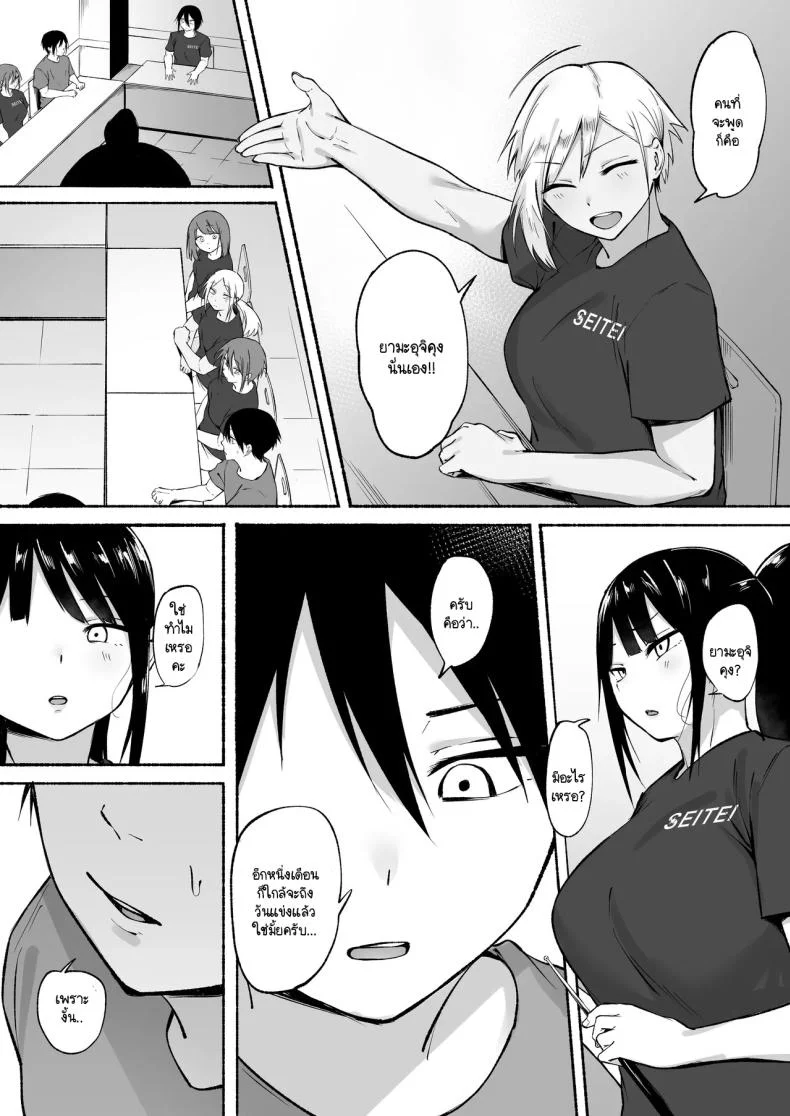 ผู้จัดการพิเศษของชมรมฟุตบอลหญิง [Fetio] Seitei Gakuen Soccer-bu no Nichijou Zenpen หน้า 82