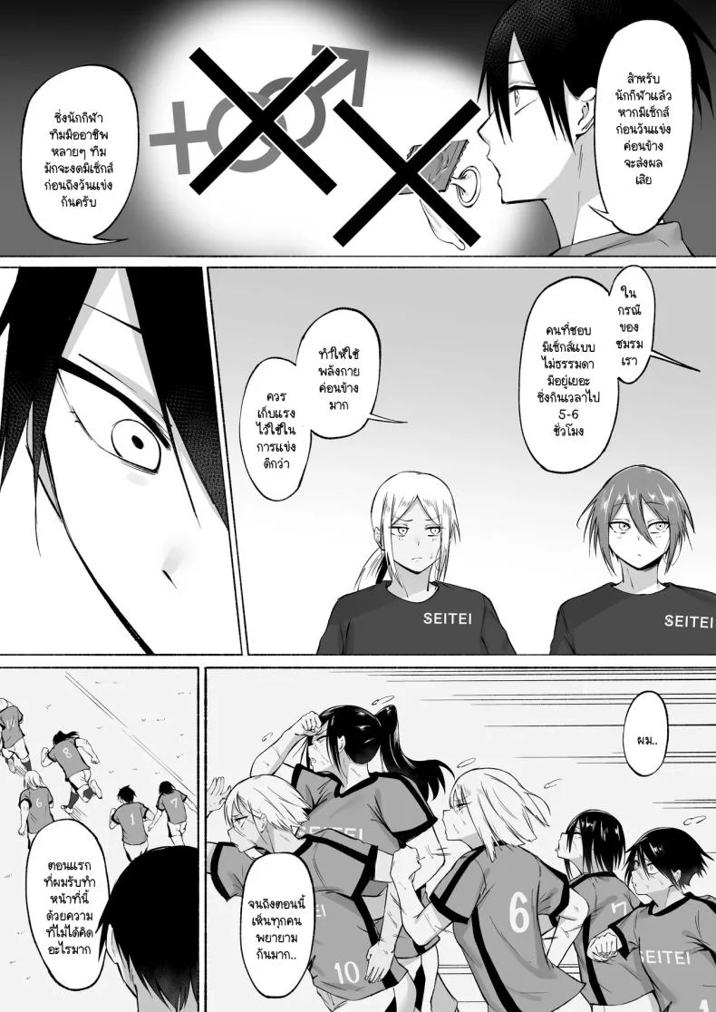 ผู้จัดการพิเศษของชมรมฟุตบอลหญิง [Fetio] Seitei Gakuen Soccer-bu no Nichijou Zenpen หน้า 84