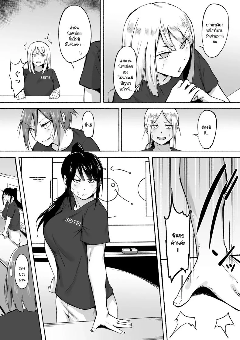 ผู้จัดการพิเศษของชมรมฟุตบอลหญิง [Fetio] Seitei Gakuen Soccer-bu no Nichijou Zenpen หน้า 86