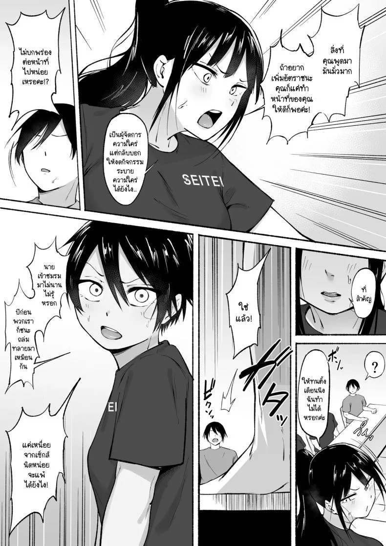 ผู้จัดการพิเศษของชมรมฟุตบอลหญิง [Fetio] Seitei Gakuen Soccer-bu no Nichijou Zenpen หน้า 87