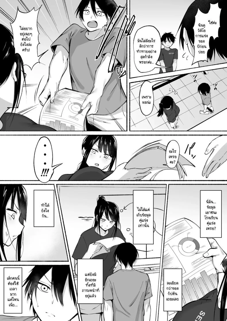 ผู้จัดการพิเศษของชมรมฟุตบอลหญิง [Fetio] Seitei Gakuen Soccer-bu no Nichijou Zenpen หน้า 88
