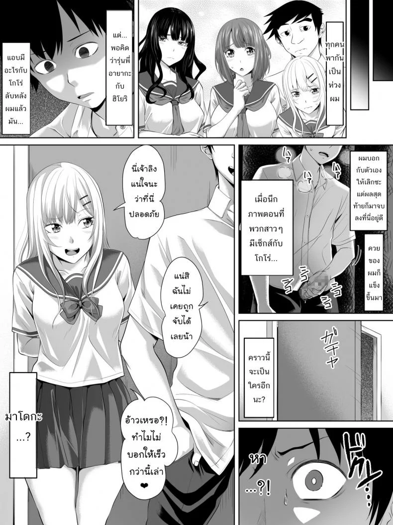 เอ๊ะ...นี่ผมไม่ใช่พระเอกฮาเร็มหรอกเหรอ [Turquoise (Arsenal)] Galge no Shujinkou no you na Motemote Danshi ga Locker no Juunin ni Naru Made + Omake หน้า 34