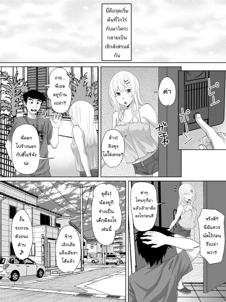 เอ๊ะ...นี่ผมไม่ใช่พระเอกฮาเร็มหรอกเหรอ [Turquoise (Arsenal)] Galge no Shujinkou no you na Motemote Danshi ga Locker no Juunin ni Naru Made + Omake หน้า 36