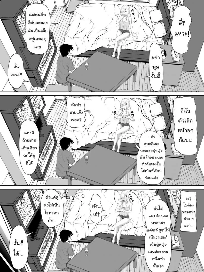เอ๊ะ...นี่ผมไม่ใช่พระเอกฮาเร็มหรอกเหรอ [Turquoise (Arsenal)] Galge no Shujinkou no you na Motemote Danshi ga Locker no Juunin ni Naru Made + Omake หน้า 38