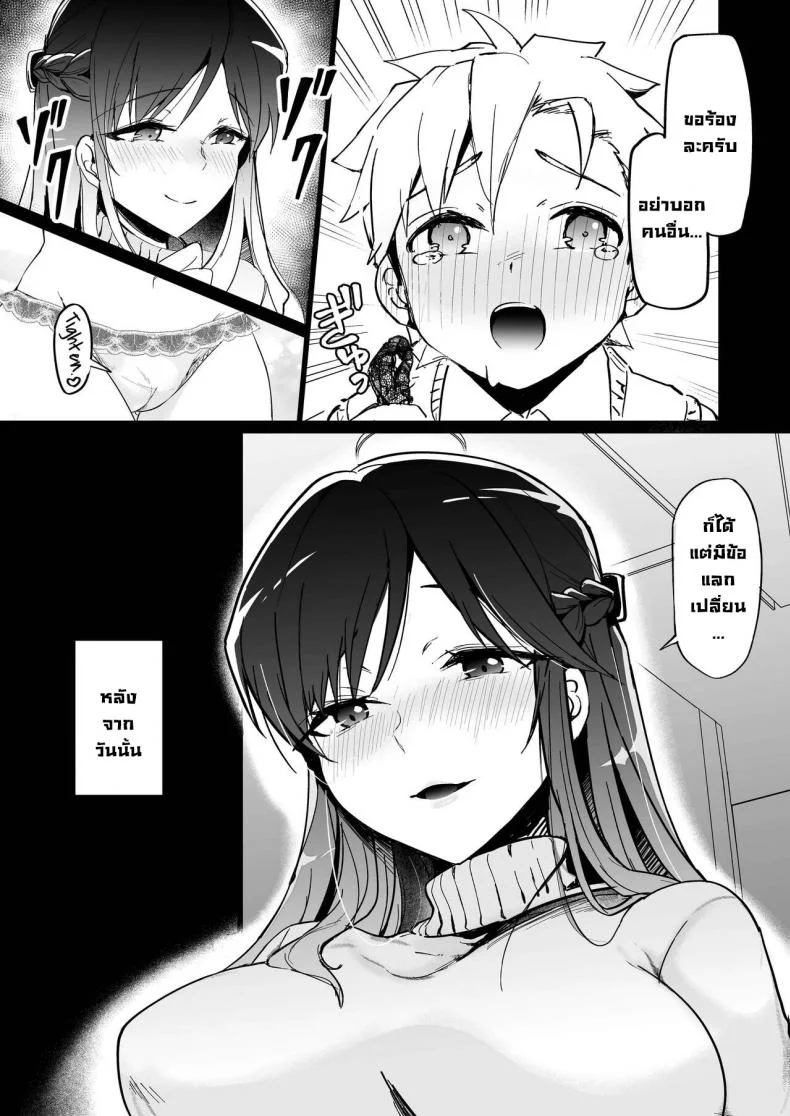 เป็นแหล่งน้ำควยส่วนตัวของพี่สาว [Kakurenbo (Rainbow-zou)] Onee-chan no Semen Server  My Big Sister's Semen Server หน้า 12