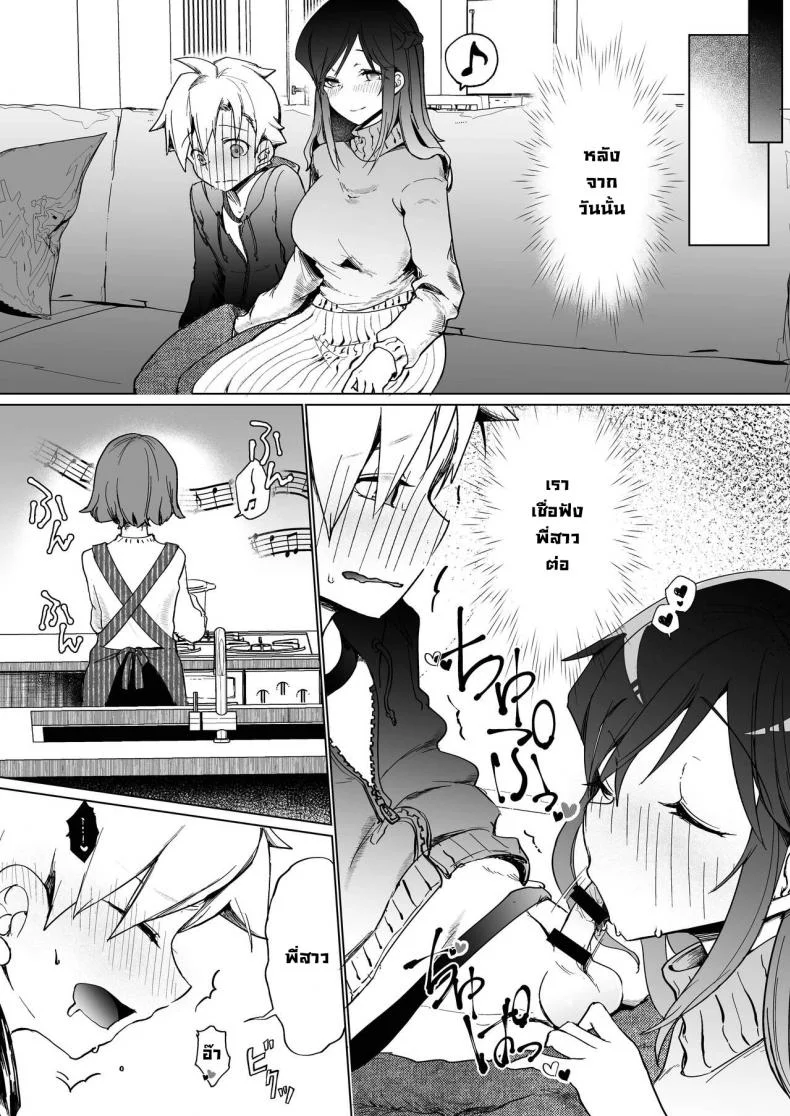 เป็นแหล่งน้ำควยส่วนตัวของพี่สาว [Kakurenbo (Rainbow-zou)] Onee-chan no Semen Server  My Big Sister's Semen Server หน้า 22