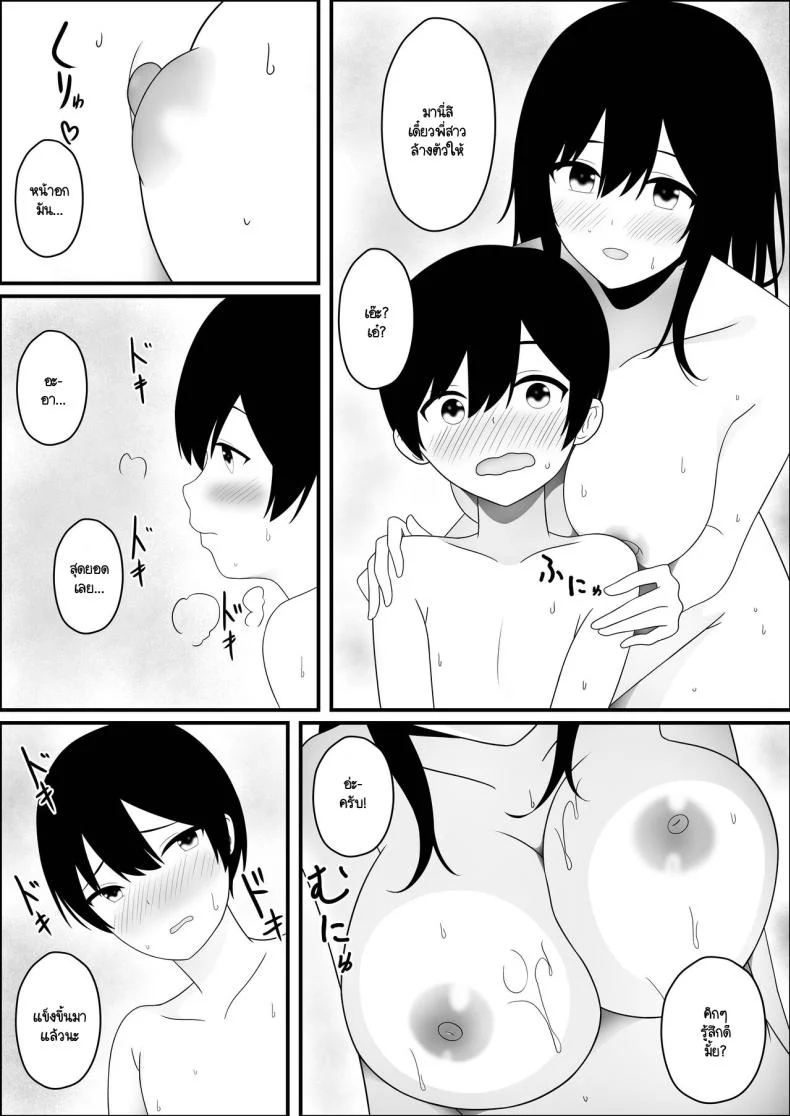 ต่างโลกเจอพี่สาวพาสวรรค์ [kumakiti] Isekai ni Tensei Shitara Mahou-tsukai no Onee-san ni fune Oroshisareta ken หน้า 7