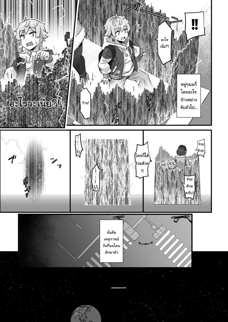 อยากให้เห็นของจริงมากกว่า [Uniyaa (Ikinari Mojio)] Kyou no Jugyou wa, Chikyuujin no Hanshoku Katsudou no Kansatsu desu Today's Lesson is Observation of the Breeding Activities of Earthlings หน้า 4
