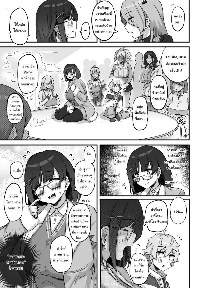 อยากให้เห็นของจริงมากกว่า [Uniyaa (Ikinari Mojio)] Kyou no Jugyou wa, Chikyuujin no Hanshoku Katsudou no Kansatsu desu Today's Lesson is Observation of the Breeding Activities of Earthlings หน้า 8