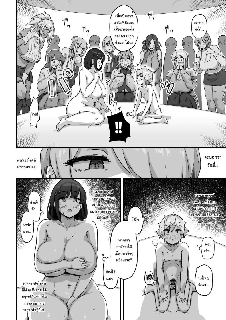 อยากให้เห็นของจริงมากกว่า [Uniyaa (Ikinari Mojio)] Kyou no Jugyou wa, Chikyuujin no Hanshoku Katsudou no Kansatsu desu Today's Lesson is Observation of the Breeding Activities of Earthlings หน้า 9
