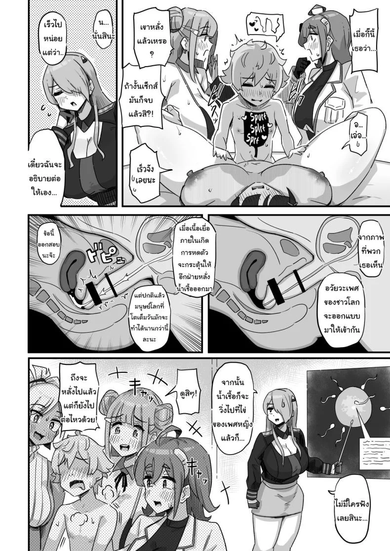 อยากให้เห็นของจริงมากกว่า [Uniyaa (Ikinari Mojio)] Kyou no Jugyou wa, Chikyuujin no Hanshoku Katsudou no Kansatsu desu Today's Lesson is Observation of the Breeding Activities of Earthlings หน้า 19