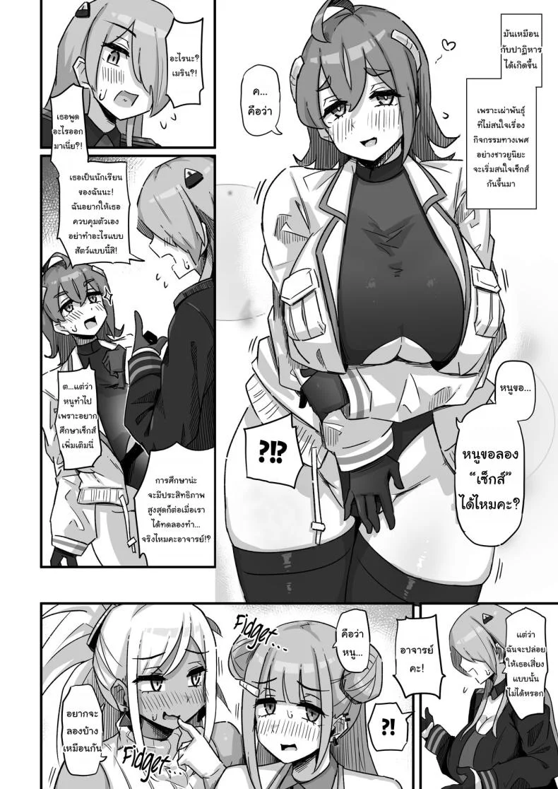อยากให้เห็นของจริงมากกว่า [Uniyaa (Ikinari Mojio)] Kyou no Jugyou wa, Chikyuujin no Hanshoku Katsudou no Kansatsu desu Today's Lesson is Observation of the Breeding Activities of Earthlings หน้า 27