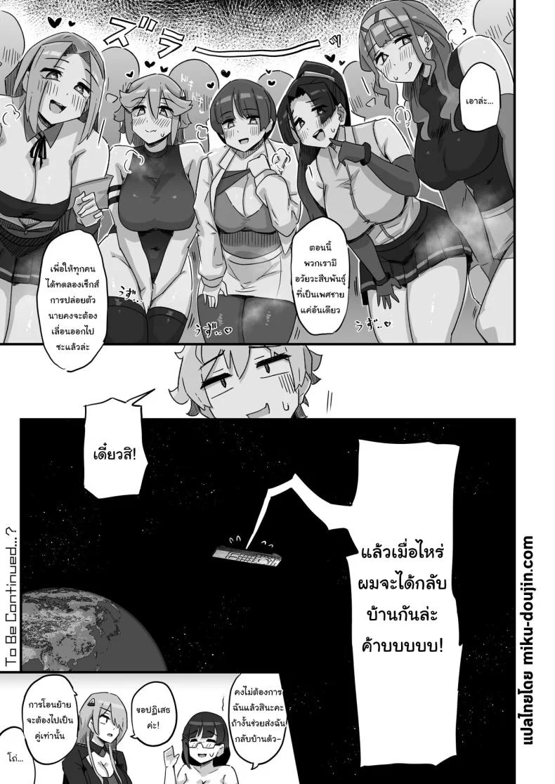 อยากให้เห็นของจริงมากกว่า [Uniyaa (Ikinari Mojio)] Kyou no Jugyou wa, Chikyuujin no Hanshoku Katsudou no Kansatsu desu Today's Lesson is Observation of the Breeding Activities of Earthlings หน้า 48