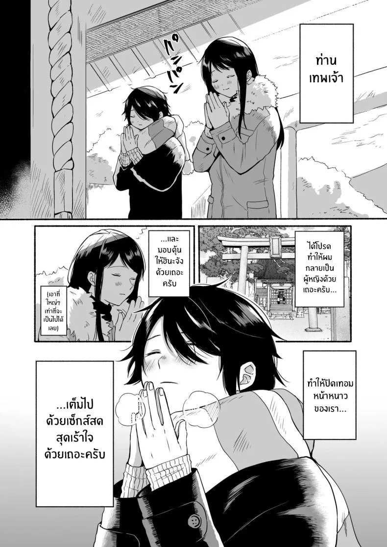 เมื่อเพศเราเปลี่ยนไป [Chiru Kuni (Onaka Emi)] Seiki Gyakuten Kanojo ni Dakareru Nanokakanเมื่อเพศเราเปลี่ยนไป 1 หน้า 7