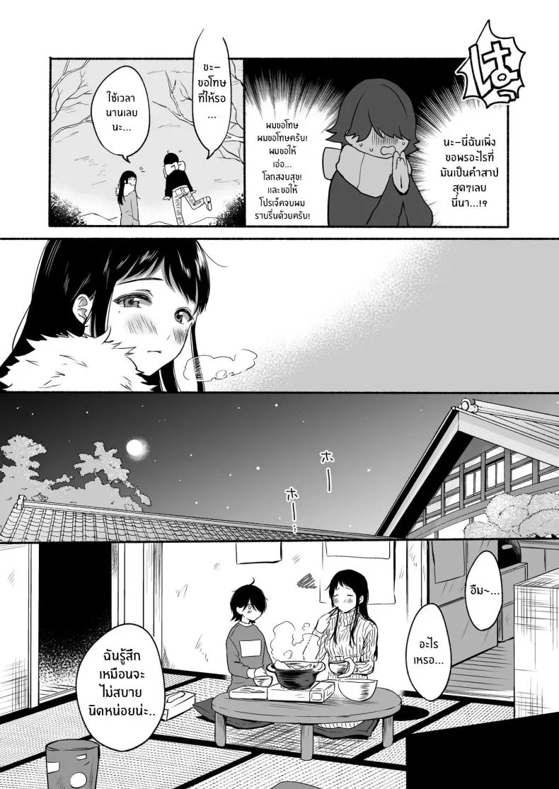 เมื่อเพศเราเปลี่ยนไป [Chiru Kuni (Onaka Emi)] Seiki Gyakuten Kanojo ni Dakareru Nanokakanเมื่อเพศเราเปลี่ยนไป 1 หน้า 8