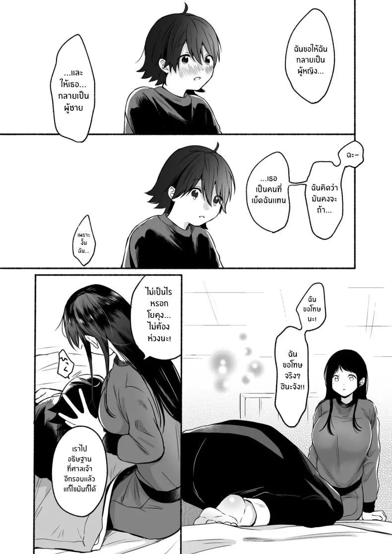 เมื่อเพศเราเปลี่ยนไป [Chiru Kuni (Onaka Emi)] Seiki Gyakuten Kanojo ni Dakareru Nanokakanเมื่อเพศเราเปลี่ยนไป 1 หน้า 13