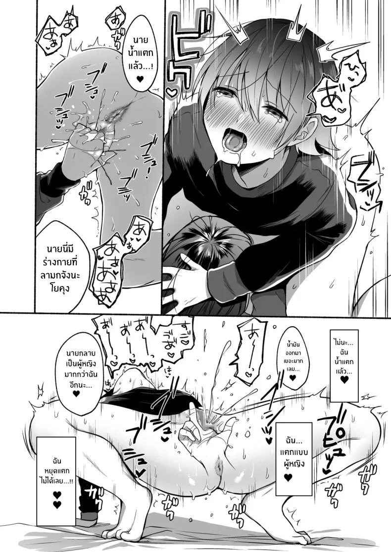 เมื่อเพศเราเปลี่ยนไป [Chiru Kuni (Onaka Emi)] Seiki Gyakuten Kanojo ni Dakareru Nanokakanเมื่อเพศเราเปลี่ยนไป 1 หน้า 19
