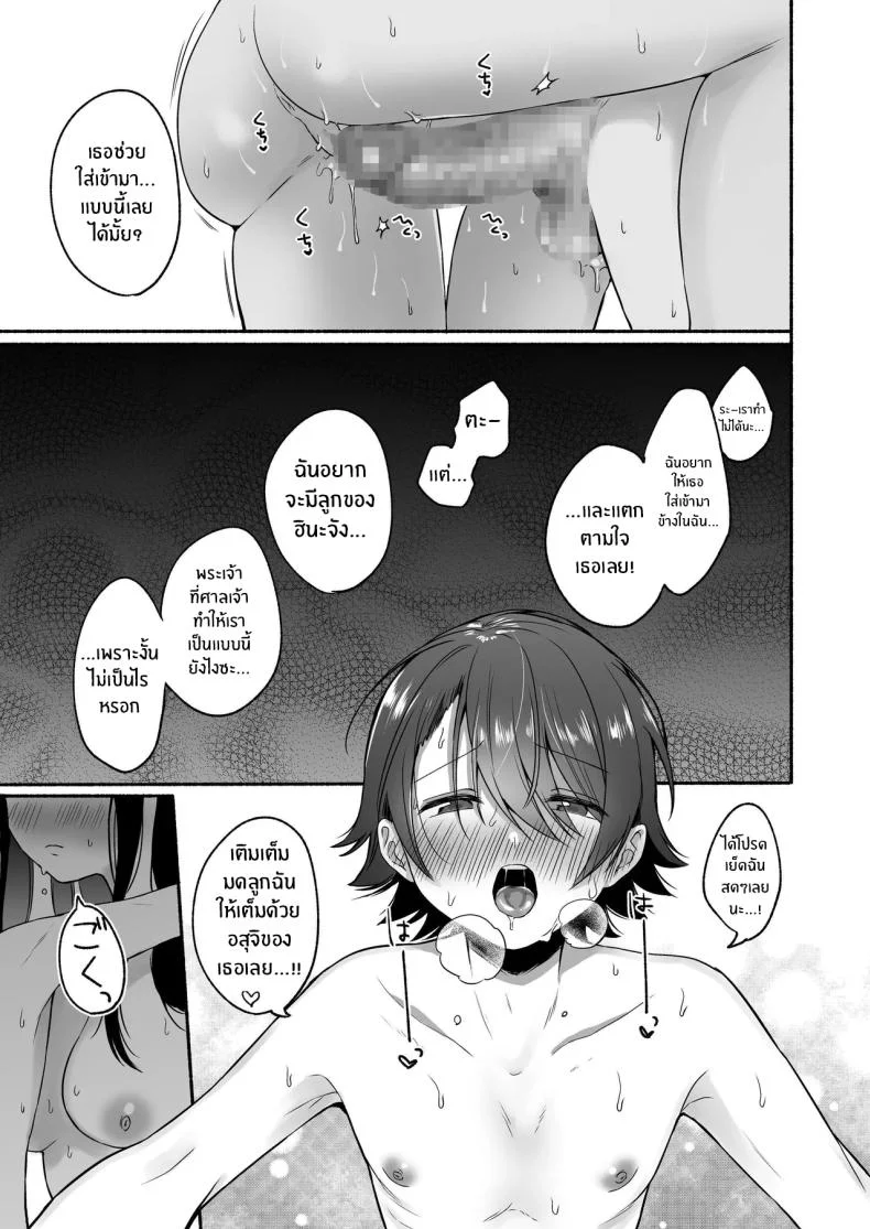 เมื่อเพศเราเปลี่ยนไป [Chiru Kuni (Onaka Emi)] Seiki Gyakuten Kanojo ni Dakareru Nanokakanเมื่อเพศเราเปลี่ยนไป 1 หน้า 32