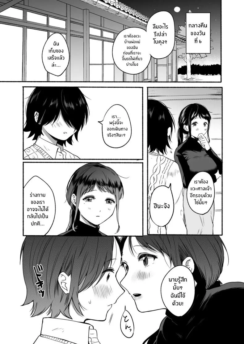 เมื่อเพศเราเปลี่ยนไป [Chiru Kuni (Onaka Emi)] Seiki Gyakuten Kanojo ni Dakareru Nanokakanเมื่อเพศเราเปลี่ยนไป 1 หน้า 44