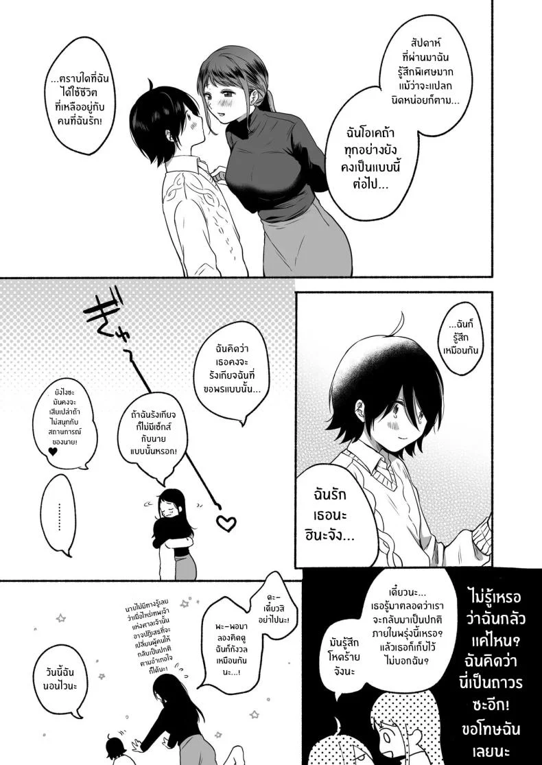 เมื่อเพศเราเปลี่ยนไป [Chiru Kuni (Onaka Emi)] Seiki Gyakuten Kanojo ni Dakareru Nanokakanเมื่อเพศเราเปลี่ยนไป 1 หน้า 46