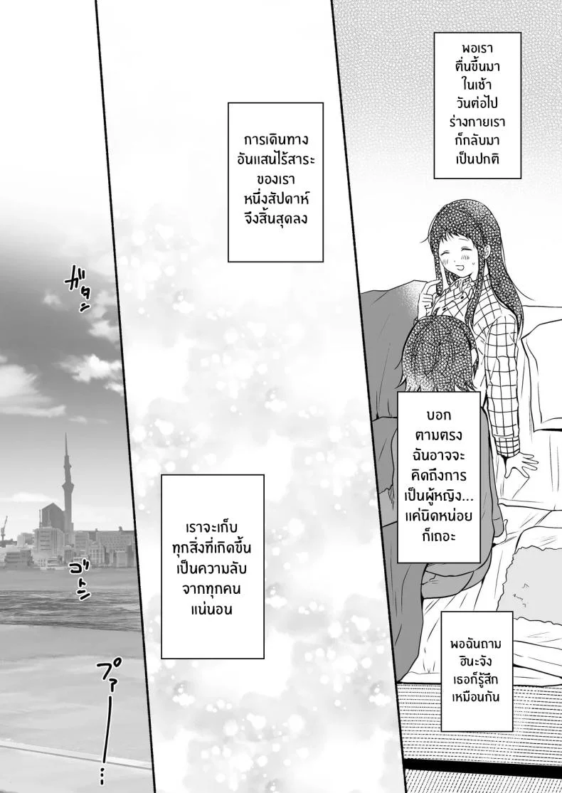 เมื่อเพศเราเปลี่ยนไป [Chiru Kuni (Onaka Emi)] Seiki Gyakuten Kanojo ni Dakareru Nanokakanเมื่อเพศเราเปลี่ยนไป 1 หน้า 47