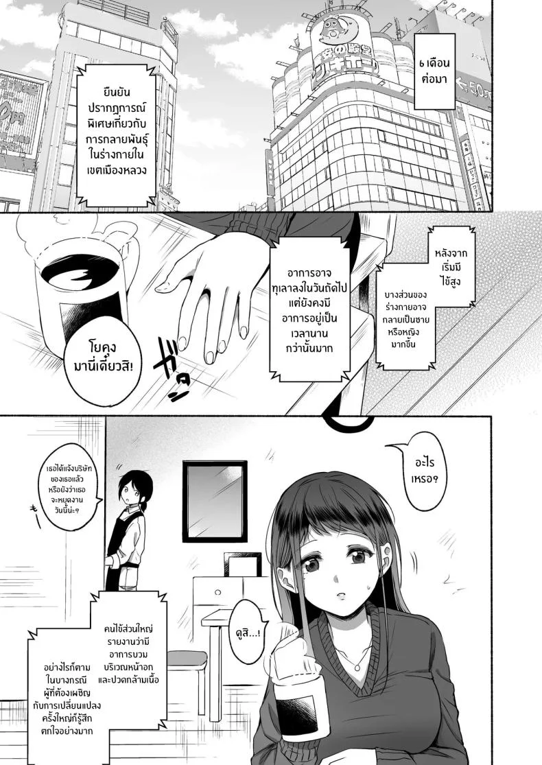 เมื่อเพศเราเปลี่ยนไป [Chiru Kuni (Onaka Emi)] Seiki Gyakuten Kanojo ni Dakareru Nanokakanเมื่อเพศเราเปลี่ยนไป 1 หน้า 48