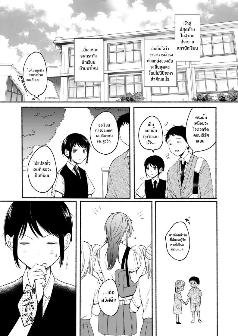 เมื่อเพศเราเปลี่ยนไป [Chiru Kuni (Onaka Emi)] Seiki Gyakuten Kanojo ni Dakareru Nanokakanเมื่อเพศเราเปลี่ยนไป 2 หน้า 4