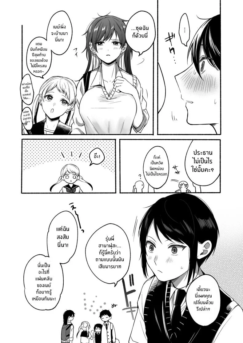 เมื่อเพศเราเปลี่ยนไป [Chiru Kuni (Onaka Emi)] Seiki Gyakuten Kanojo ni Dakareru Nanokakanเมื่อเพศเราเปลี่ยนไป 2 หน้า 6
