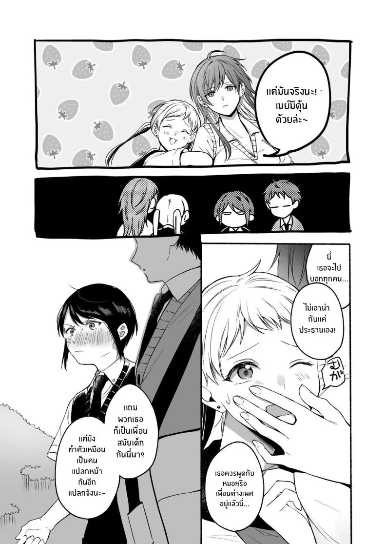 เมื่อเพศเราเปลี่ยนไป [Chiru Kuni (Onaka Emi)] Seiki Gyakuten Kanojo ni Dakareru Nanokakanเมื่อเพศเราเปลี่ยนไป 2 หน้า 7