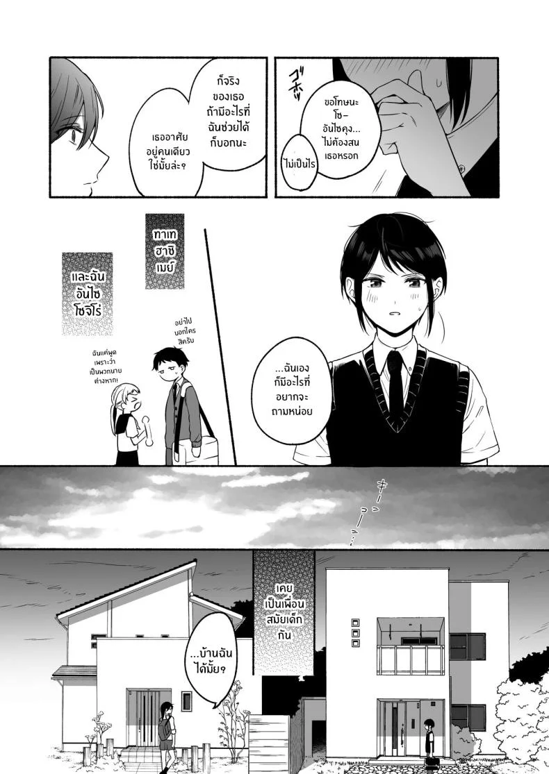 เมื่อเพศเราเปลี่ยนไป [Chiru Kuni (Onaka Emi)] Seiki Gyakuten Kanojo ni Dakareru Nanokakanเมื่อเพศเราเปลี่ยนไป 2 หน้า 8