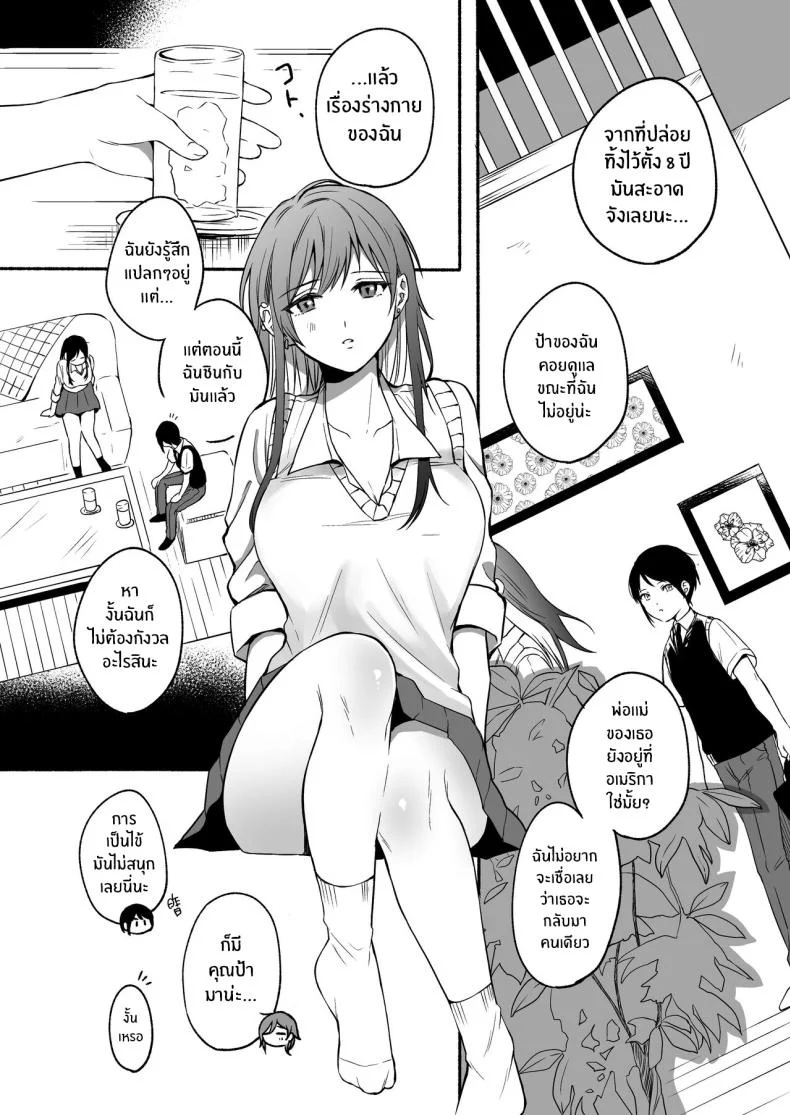 เมื่อเพศเราเปลี่ยนไป [Chiru Kuni (Onaka Emi)] Seiki Gyakuten Kanojo ni Dakareru Nanokakanเมื่อเพศเราเปลี่ยนไป 2 หน้า 9