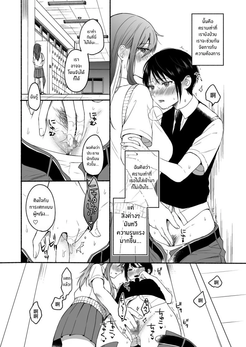 เมื่อเพศเราเปลี่ยนไป [Chiru Kuni (Onaka Emi)] Seiki Gyakuten Kanojo ni Dakareru Nanokakanเมื่อเพศเราเปลี่ยนไป 2 หน้า 28