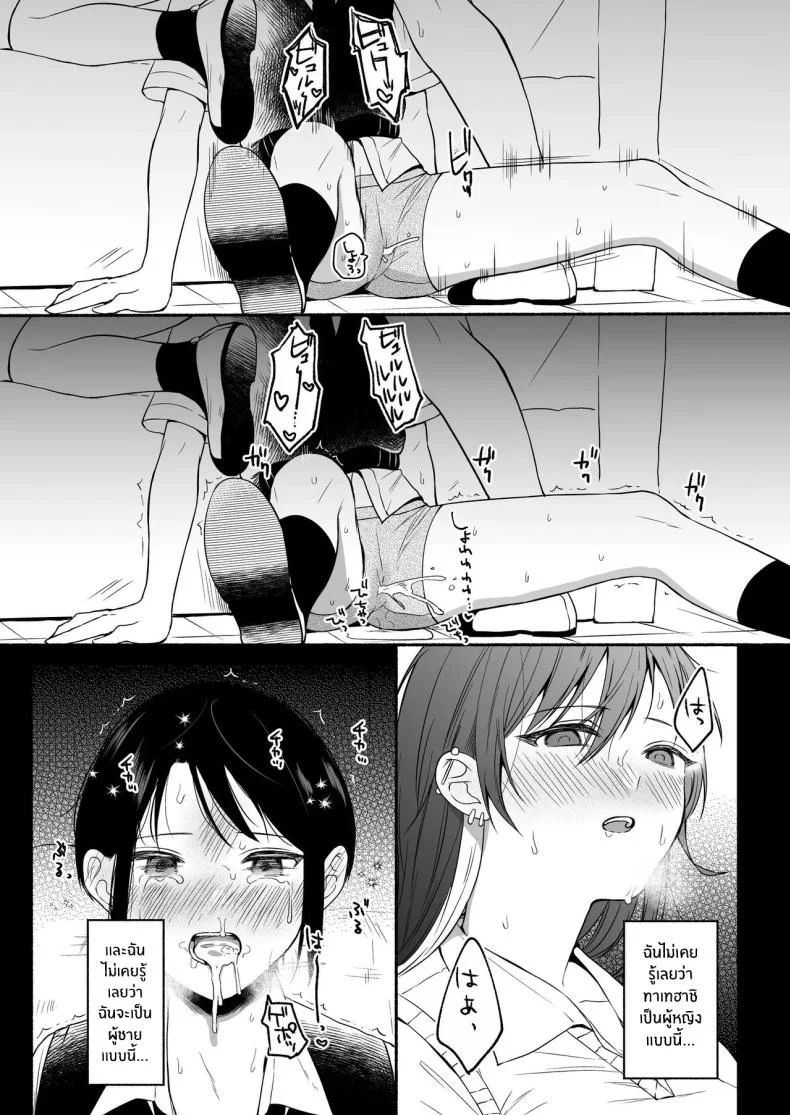 เมื่อเพศเราเปลี่ยนไป [Chiru Kuni (Onaka Emi)] Seiki Gyakuten Kanojo ni Dakareru Nanokakanเมื่อเพศเราเปลี่ยนไป 2 หน้า 32