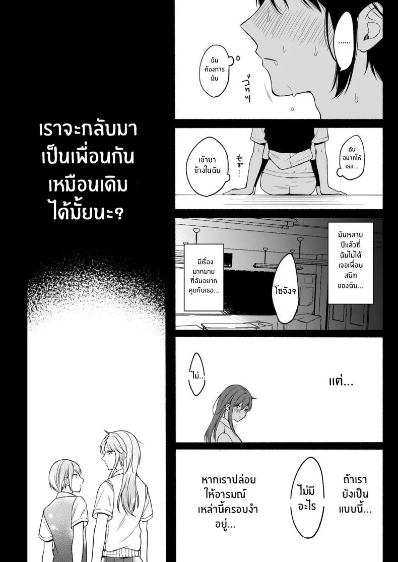เมื่อเพศเราเปลี่ยนไป [Chiru Kuni (Onaka Emi)] Seiki Gyakuten Kanojo ni Dakareru Nanokakanเมื่อเพศเราเปลี่ยนไป 2 หน้า 33