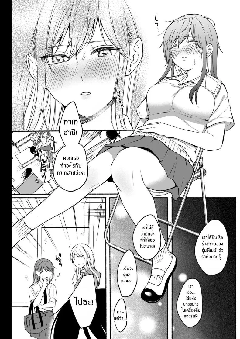 เมื่อเพศเราเปลี่ยนไป [Chiru Kuni (Onaka Emi)] Seiki Gyakuten Kanojo ni Dakareru Nanokakanเมื่อเพศเราเปลี่ยนไป 2 หน้า 35