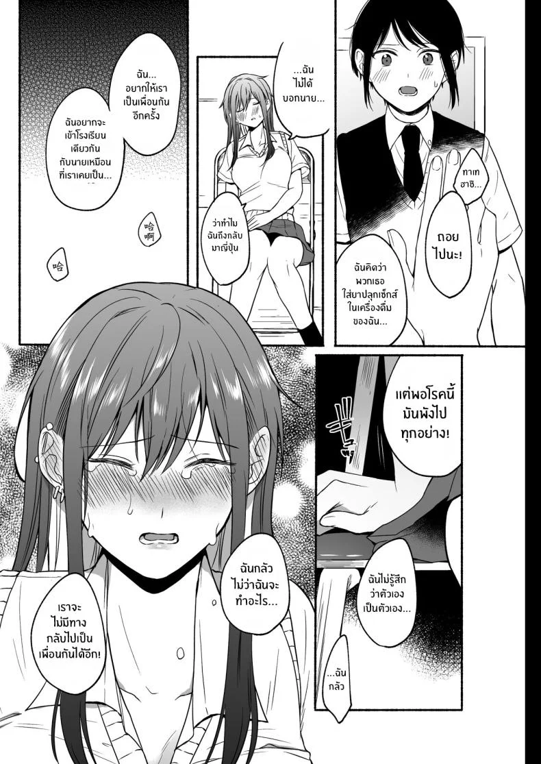 เมื่อเพศเราเปลี่ยนไป [Chiru Kuni (Onaka Emi)] Seiki Gyakuten Kanojo ni Dakareru Nanokakanเมื่อเพศเราเปลี่ยนไป 2 หน้า 36