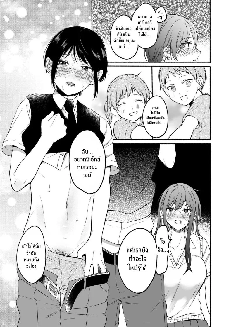 เมื่อเพศเราเปลี่ยนไป [Chiru Kuni (Onaka Emi)] Seiki Gyakuten Kanojo ni Dakareru Nanokakanเมื่อเพศเราเปลี่ยนไป 2 หน้า 38