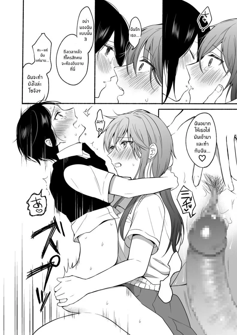 เมื่อเพศเราเปลี่ยนไป [Chiru Kuni (Onaka Emi)] Seiki Gyakuten Kanojo ni Dakareru Nanokakanเมื่อเพศเราเปลี่ยนไป 2 หน้า 39