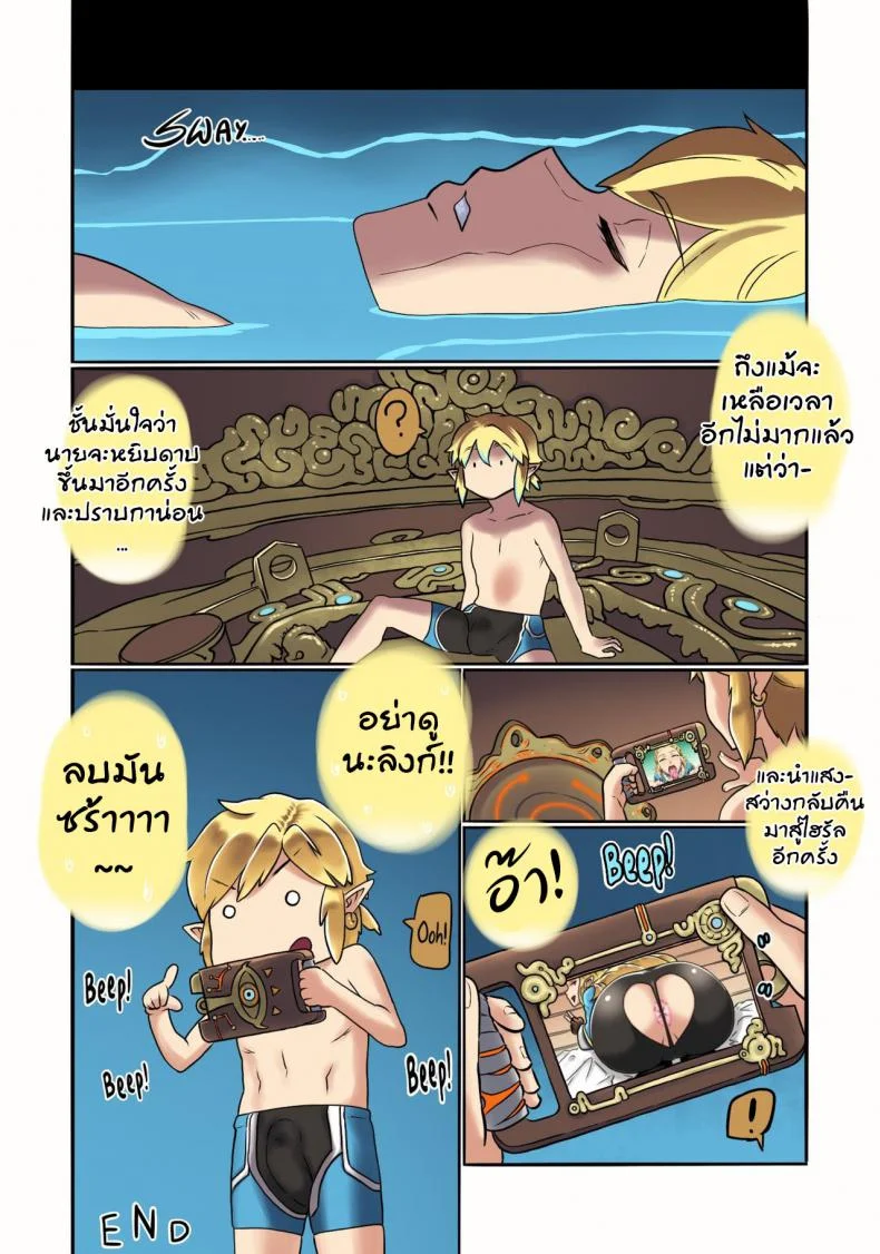 นายต้องปกป้องชั้นไม่ใช่หรอ (C93) [UU-ZONE (nuezou)] Ee Ketsu. | Dat Ass. (The Legend of Zelda: Breath of the Wild) หน้า 23