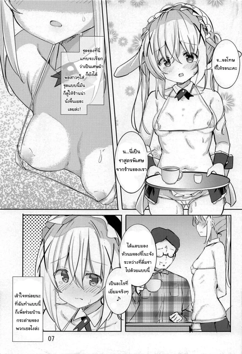 บ้านกระต่ายปรับปรุงร้านครั้งใหญ่ (C101) [0000 (Kurou)] Ikagawashii Omise Hajimemashita (Gochuumon wa Usagi desu ka) หน้า 4
