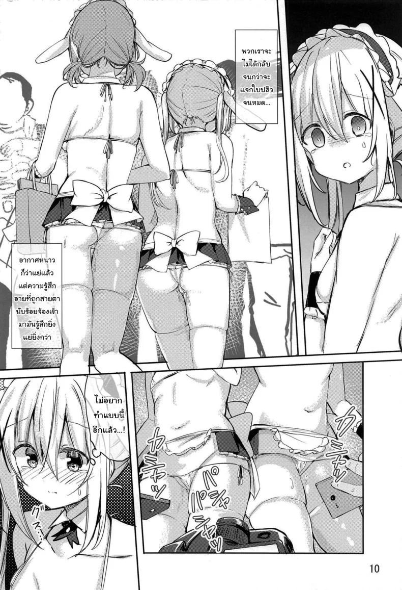 บ้านกระต่ายปรับปรุงร้านครั้งใหญ่ (C101) [0000 (Kurou)] Ikagawashii Omise Hajimemashita (Gochuumon wa Usagi desu ka) หน้า 7