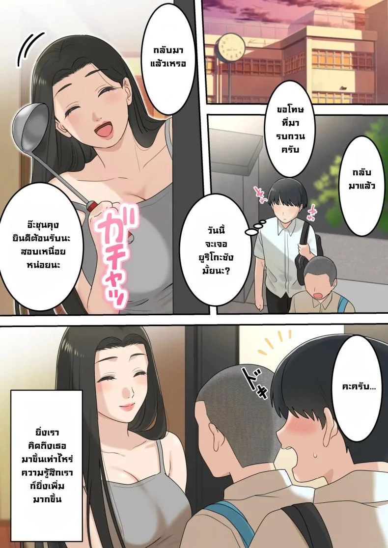 แม่เพื่อนแจ่มแมว [Yuriko Club] I Secretly Dated My Friend's Cute Mother - Kawaisugiru Tomodachi no Okaasan to Kossori Tsukiacchatta Hanashi หน้า 7
