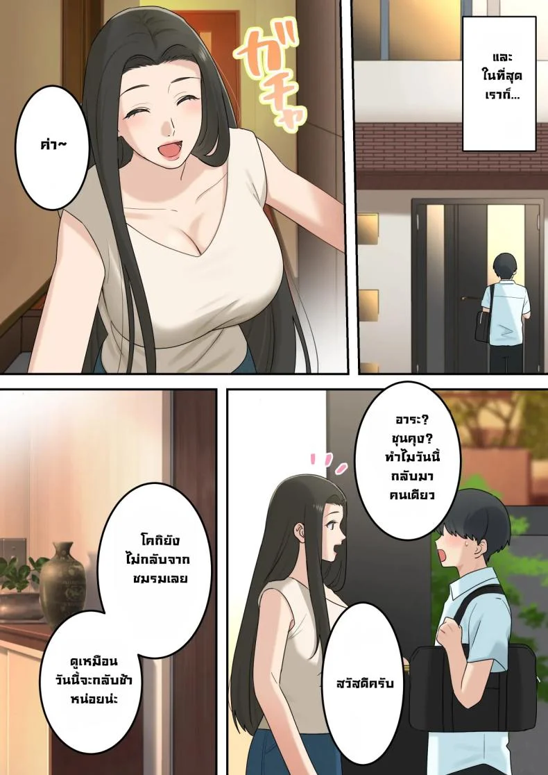 แม่เพื่อนแจ่มแมว [Yuriko Club] I Secretly Dated My Friend's Cute Mother - Kawaisugiru Tomodachi no Okaasan to Kossori Tsukiacchatta Hanashi หน้า 8